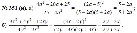 Ответ к задаче № 351 (н) - Ю.Н. Макарычев, гдз по алгебре 8 класс